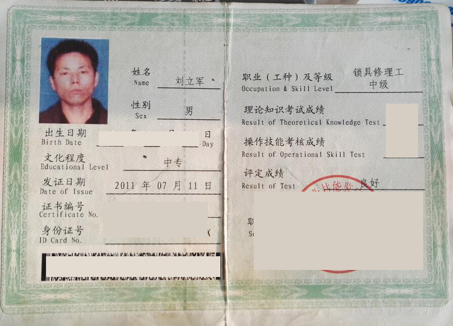 上岗证