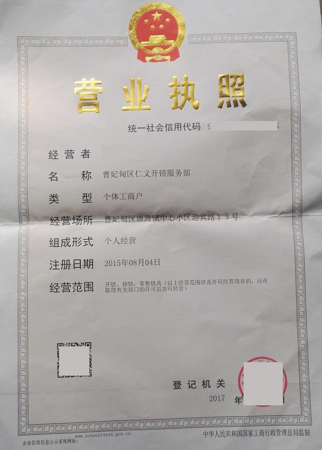 营业执照